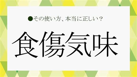 食傷|「食傷」の言い換えや類語・同義語